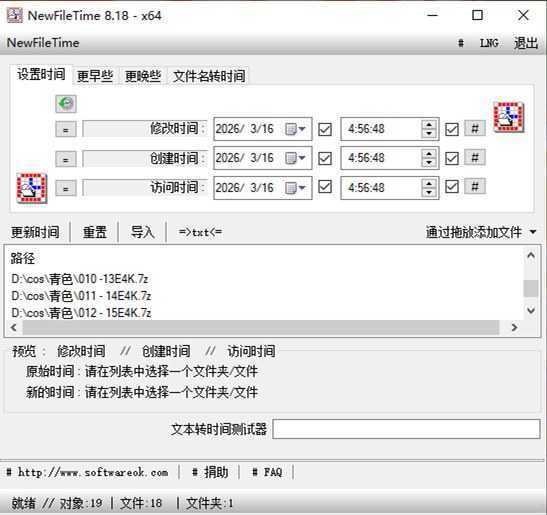 NewFileTime(修改文件时间戳神器) v8.18 多语便携版 第1张