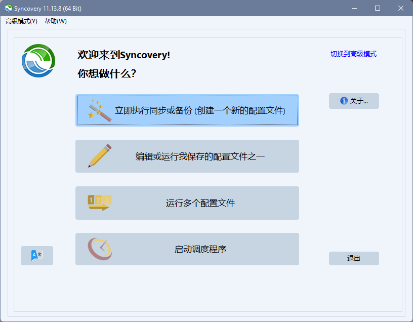 Syncovery Premium(文件同步软件) v11.13.8.178 绿色便携版 第1张 Syncovery Premium(文件同步软件) v11.13.8.178 绿色便携版 第1张
