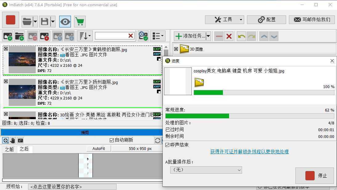 ImBatch(批量处理图片的软件) v7.6.4 绿色便携中文版 第1张