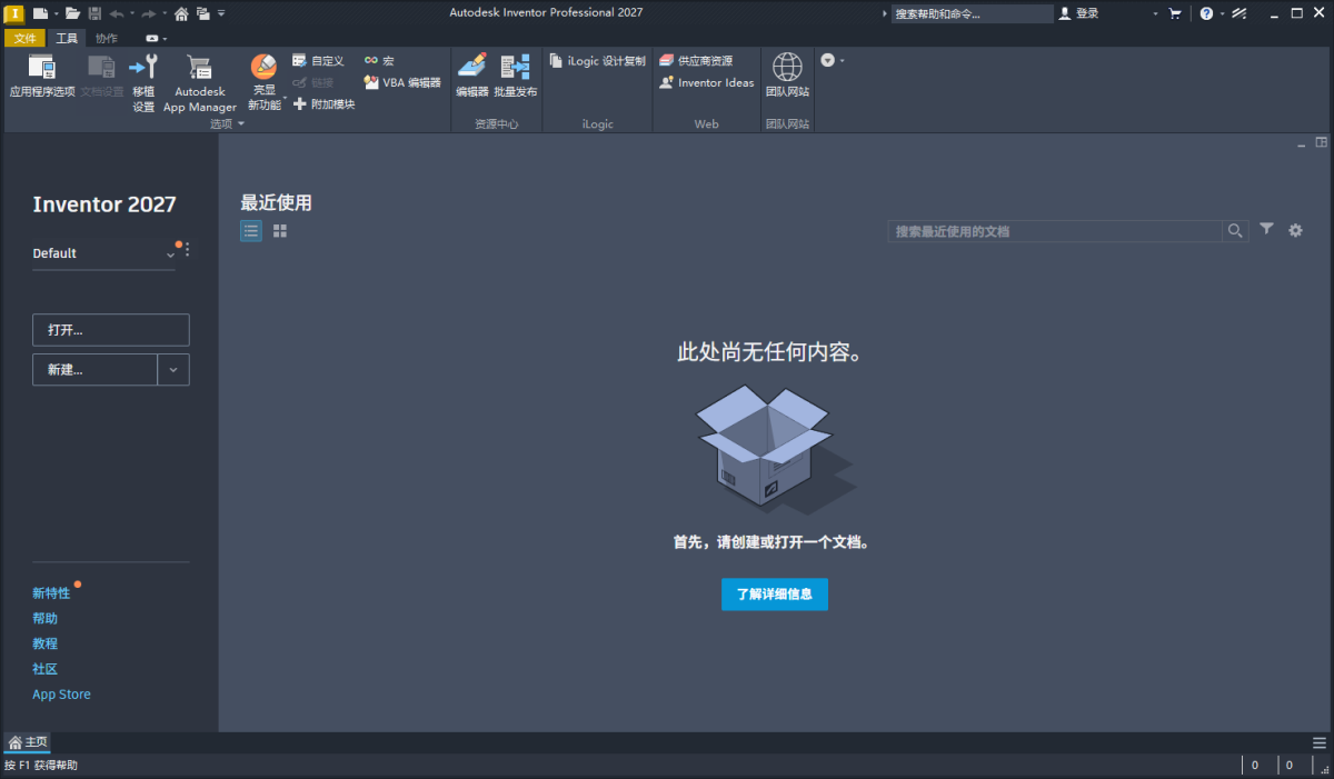 Inventor Professional(三维可视化实体模拟软件) 2027.0.0 中文激活版 第3张 Inventor Professional(三维可视化实体模拟软件) 2027.0.0 中文激活版 第3张