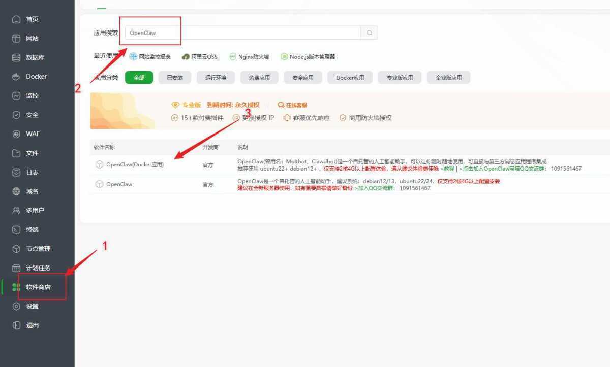 龙虾软件是干嘛的?最新宝塔面板一键傻瓜安装OpenClaw小龙虾+配置使用教程 第2张 龙虾软件是干嘛的?最新宝塔面板一键傻瓜安装OpenClaw小龙虾+配置使用教程 第2张