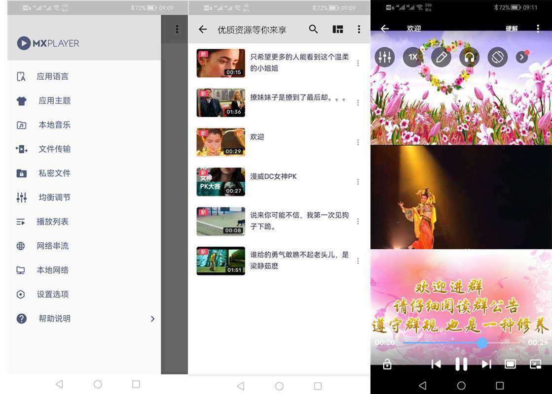 MXPlayer最新版(MX播放器) v2.11.0 去广告专业版 第1张 MXPlayer最新版(MX播放器) v2.11.0 去广告专业版 第1张