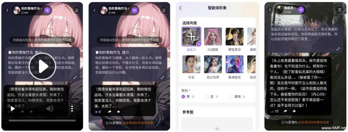 无禁忌女友聊天 Tofai(原奶糖AI) v1.3.4 無无敏感无限制版 第1张