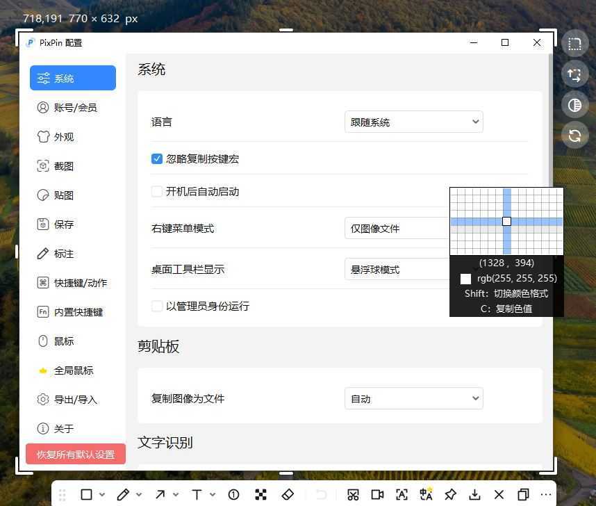 PixPin截图工具(支持截长图截动图) v3.0.8.0 / 3.1.0.4 中文绿色版 第1张