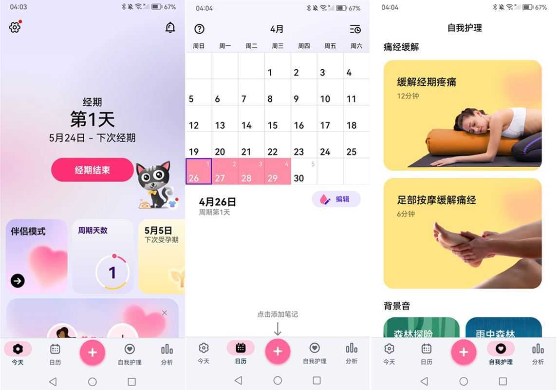 小月历 v1.77.357.GP 解锁完整订阅专业版-经期日期计算器 第1张