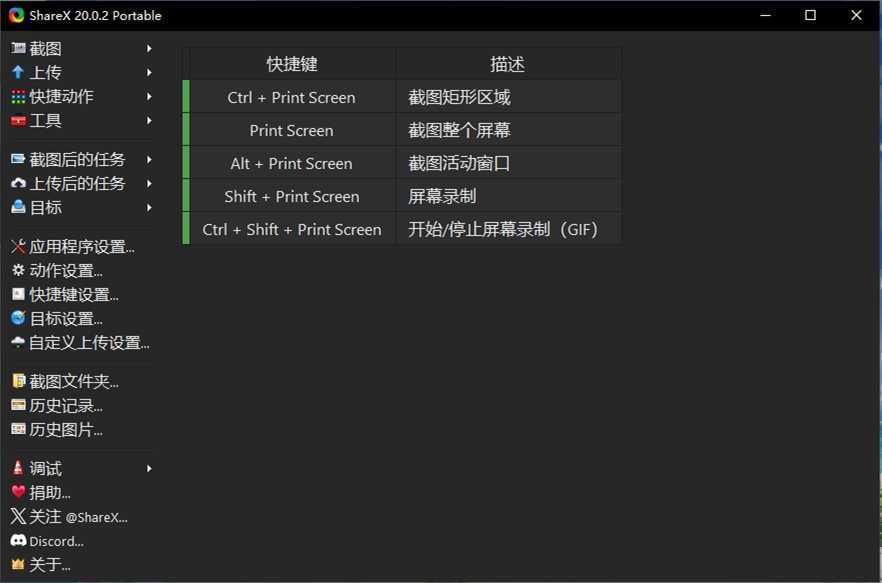 强大屏幕工具截图录屏 ShareX v20.0.2 绿色版 第1张