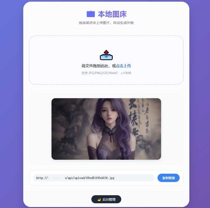 个人外链图床网盘带后台_自建图片外链网站源码 第1张