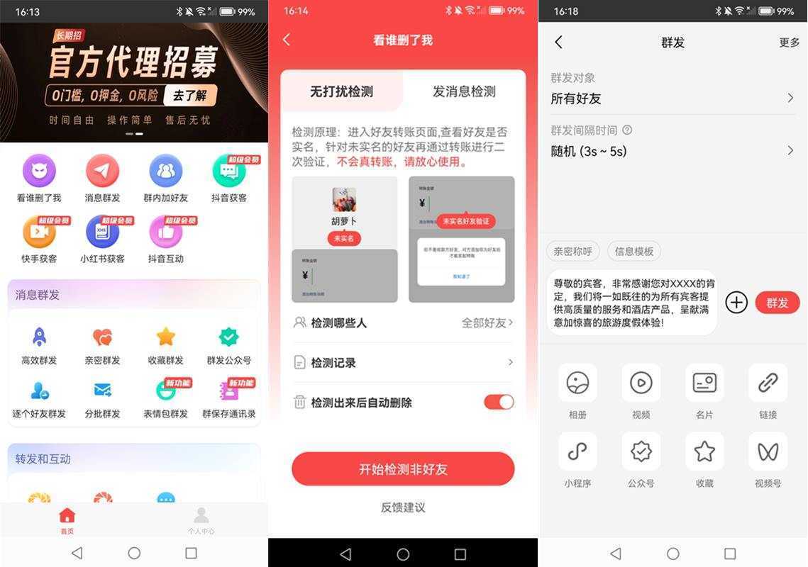 微商宝贝-微商效率工具 v2.0.0 会员解锁版 第1张