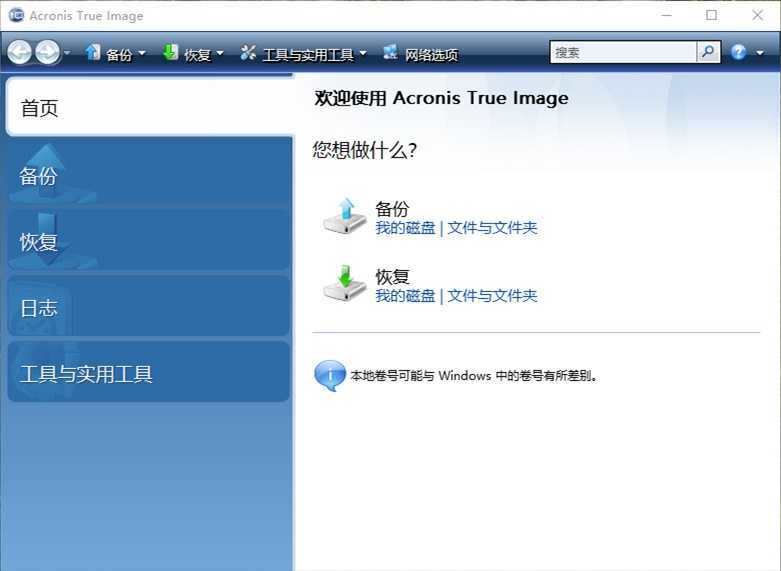 Acronis True Image 2026 (系统备份还原工具) v30.2.1.42980 精简版 第1张