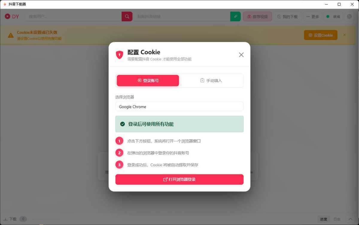 抖音下载器 DY Video Downloader v0.0.9 绿色便携版 第1张