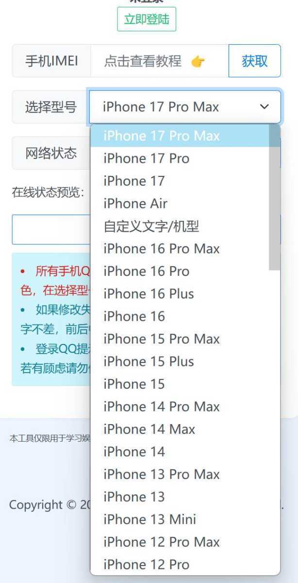 QQ自定义在线机型状态源码 第1张