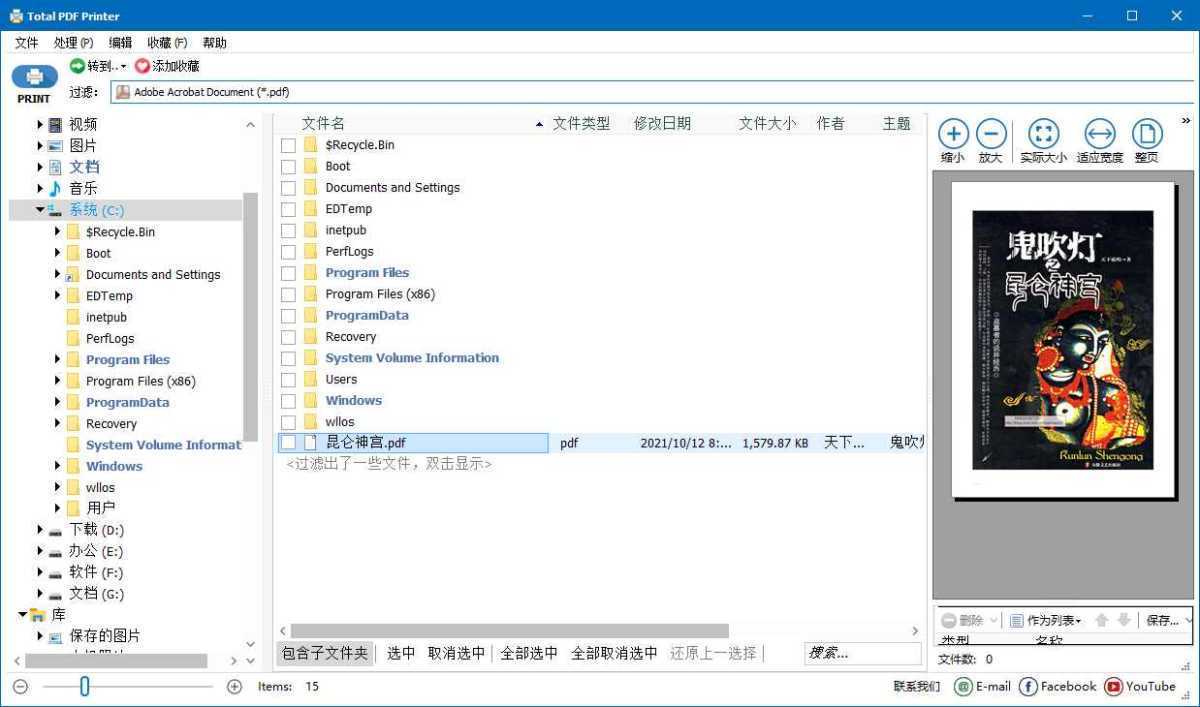 CoolUtils Total PDF Printer(PDF打印软件) v4.1.0.66 中文绿色便携版 第1张