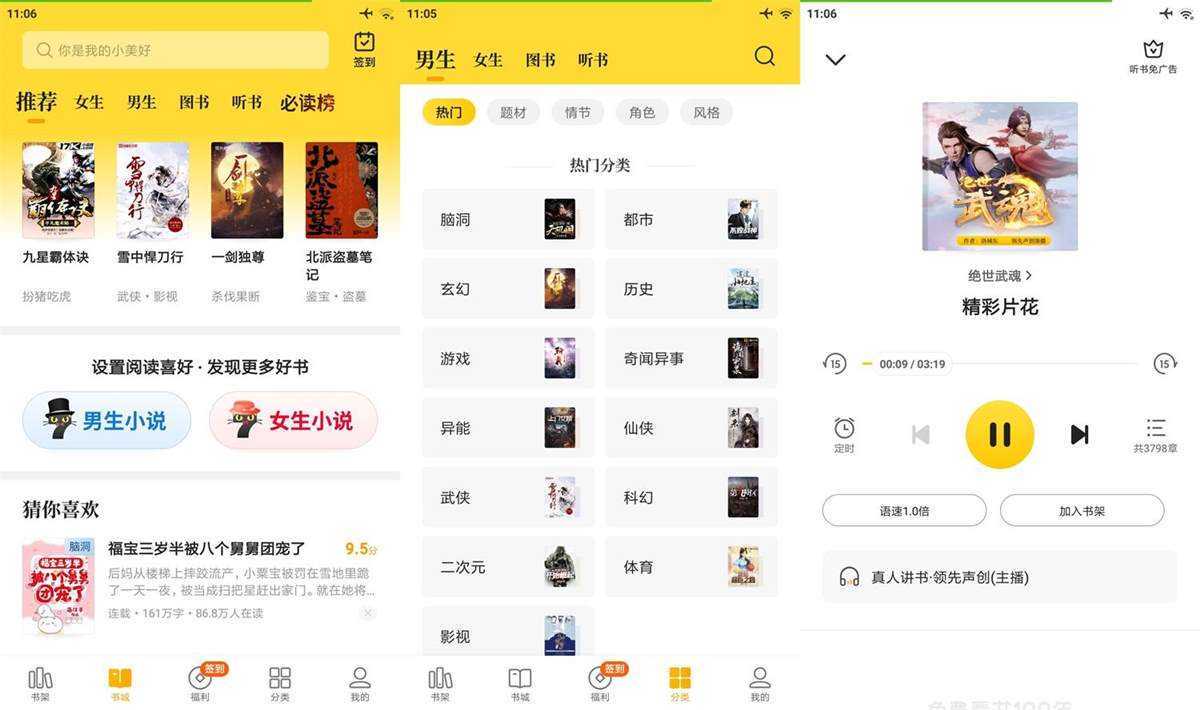 七猫免费小说APP v8.1 解锁VIP会员去广告永久听书 第1张