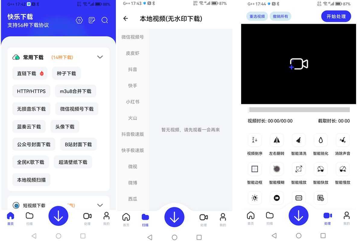 快乐下载(多功能解析下载工具) v1.413 解锁会员版 第1张