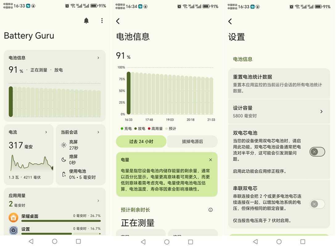 Battery Guru（电池大师）v2.5.0.1 build 708 去广告付费汉化解锁版 第1张