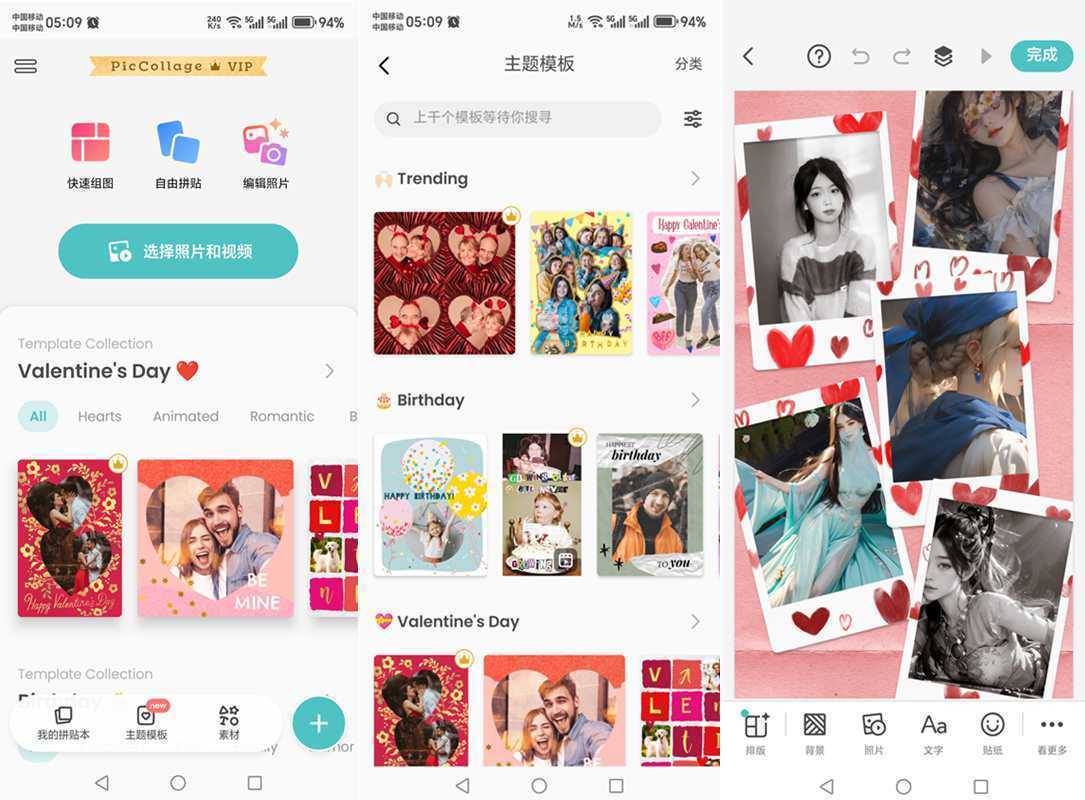 PicCollage v7.27.12 拼贴趣，个新拼图照片编辑，解锁VIP会员版 第1张