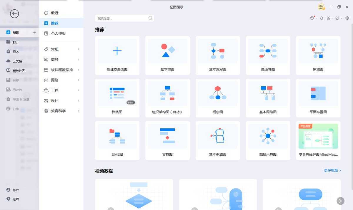 万兴图示 EdrawMax 15.2.1.1532 中文特别版 第1张