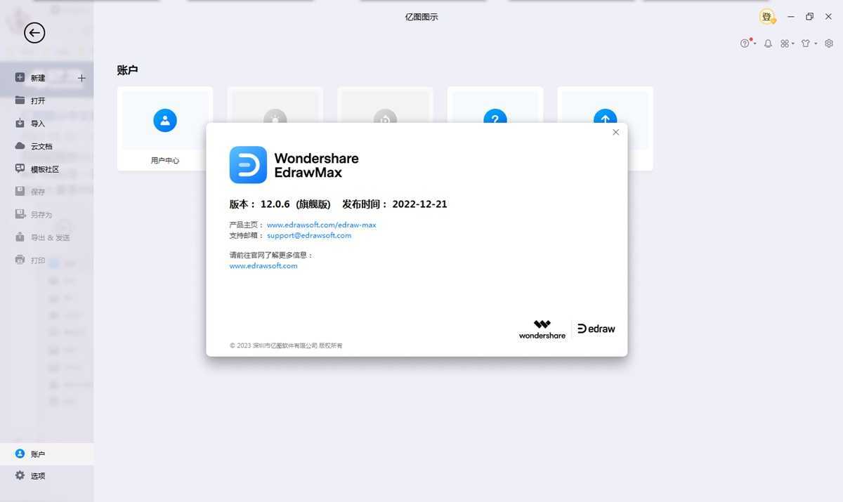 万兴图示 EdrawMax 15.2.1.1532 中文特别版 第2张
