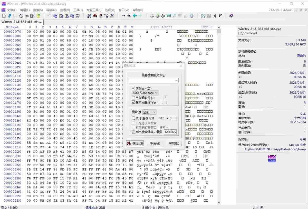 十六进制磁盘编辑 WinHex v21.8 绿色中文单文件版 第1张