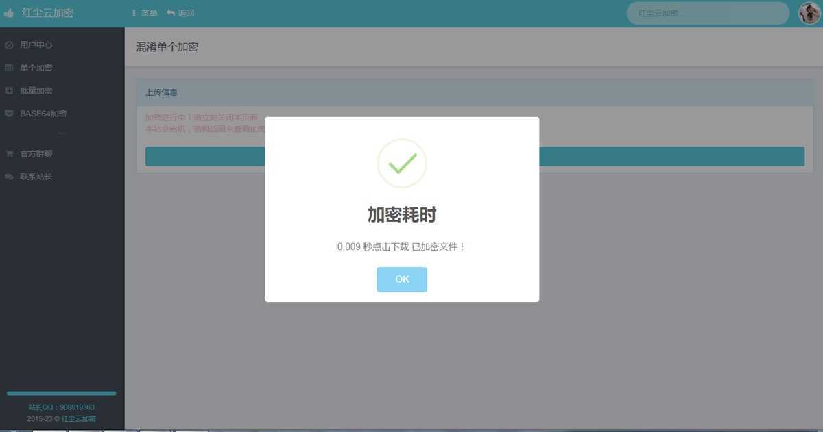 PHP在线网站文件加密系统源码,php加密平台源码 第2张