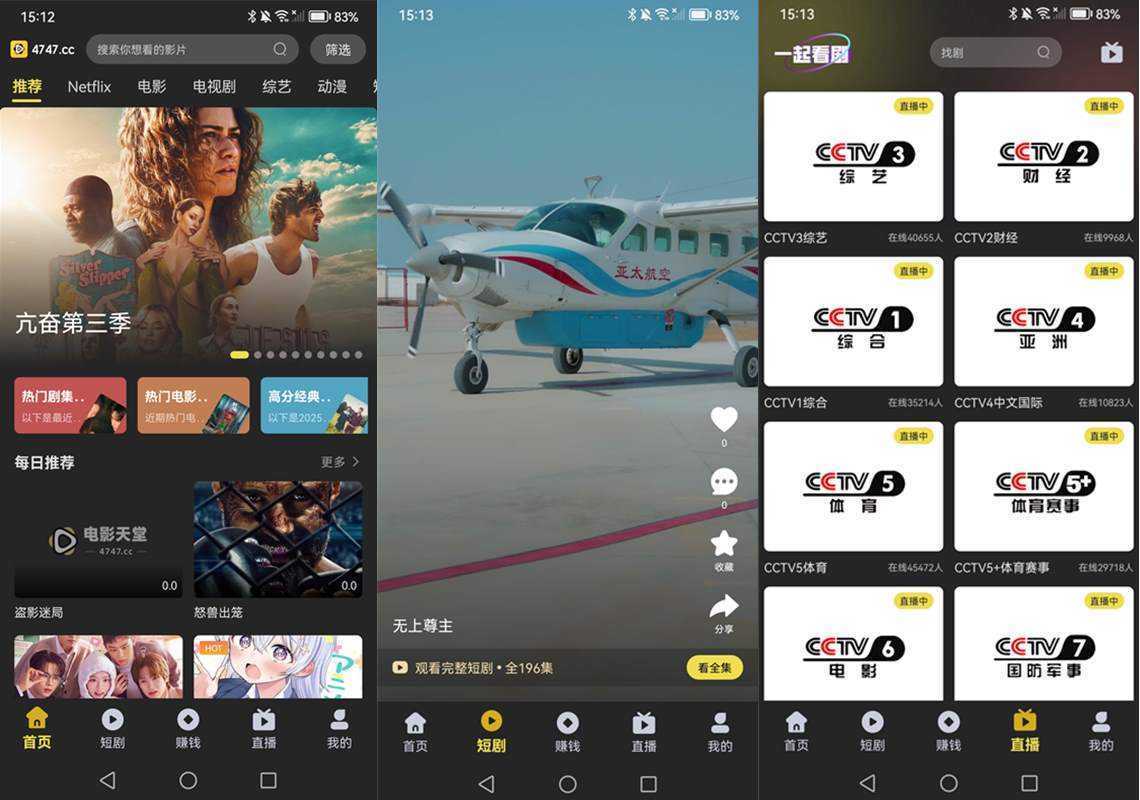 电影天堂(高清影视软件) v2.1.1 去广告版 第1张