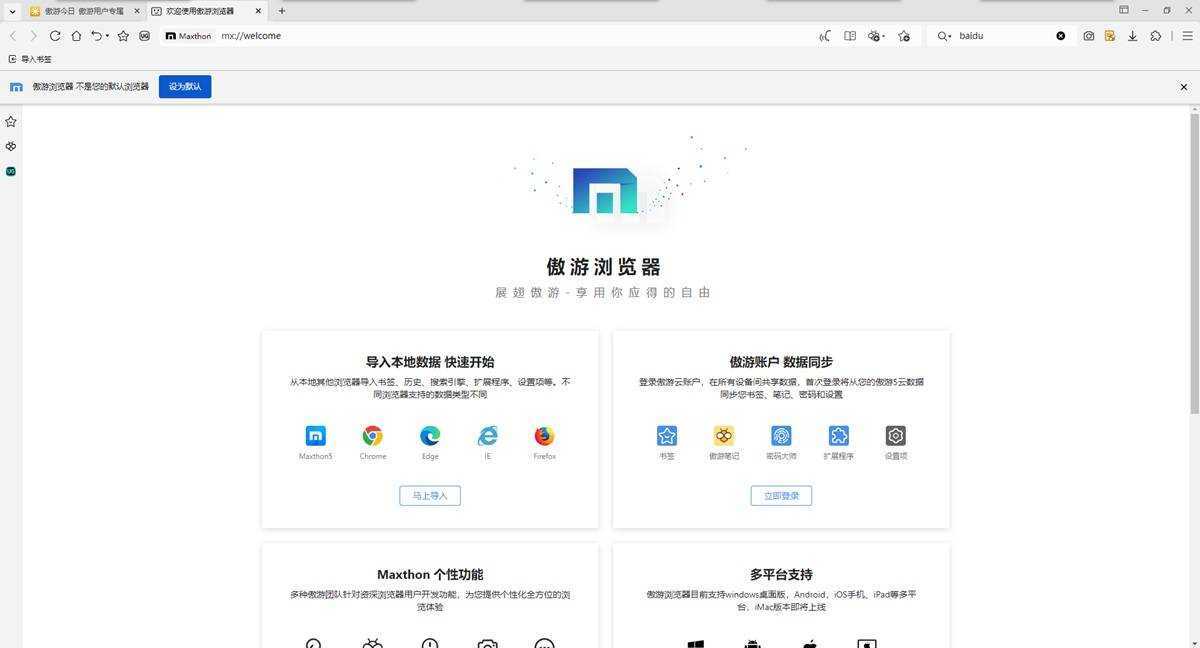 傲游浏览器(Maxthon) v7.5.2.8200 优化增强版 第1张