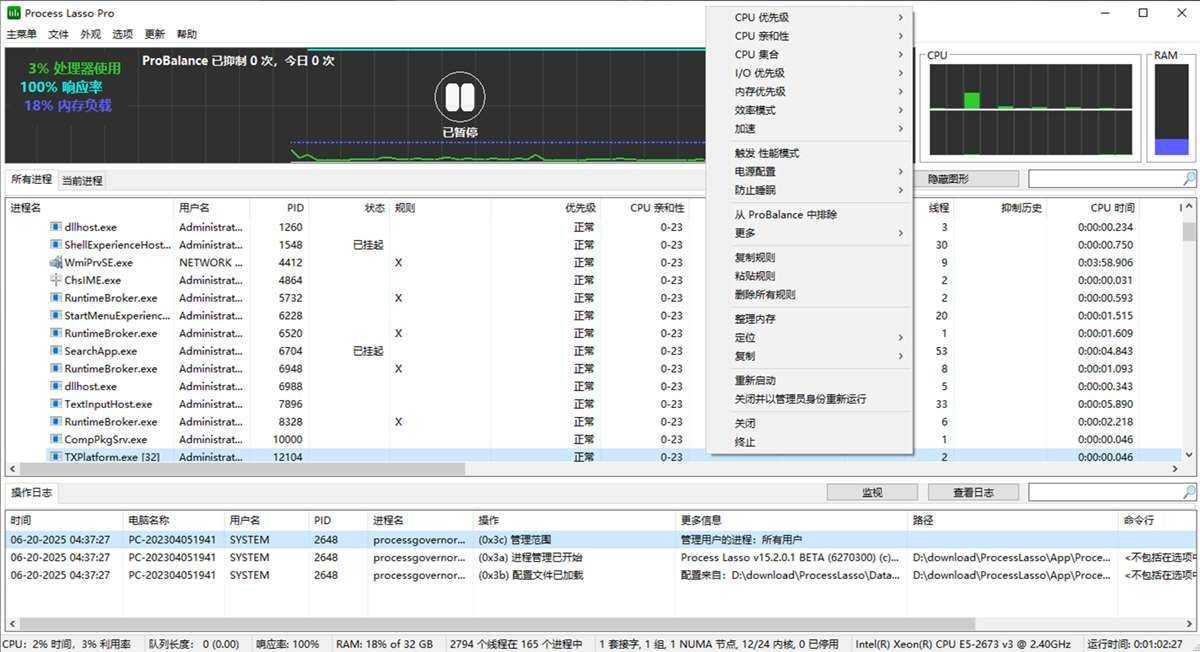 Process Lasso Pro(系统进程优化工具) v18.2.1.6 中文绿色激活版 第1张