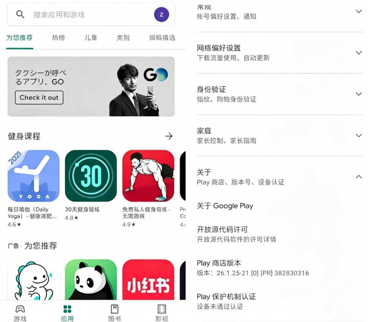 Google Play Store（谷歌商店）v51.8.09 最新版 第1张
