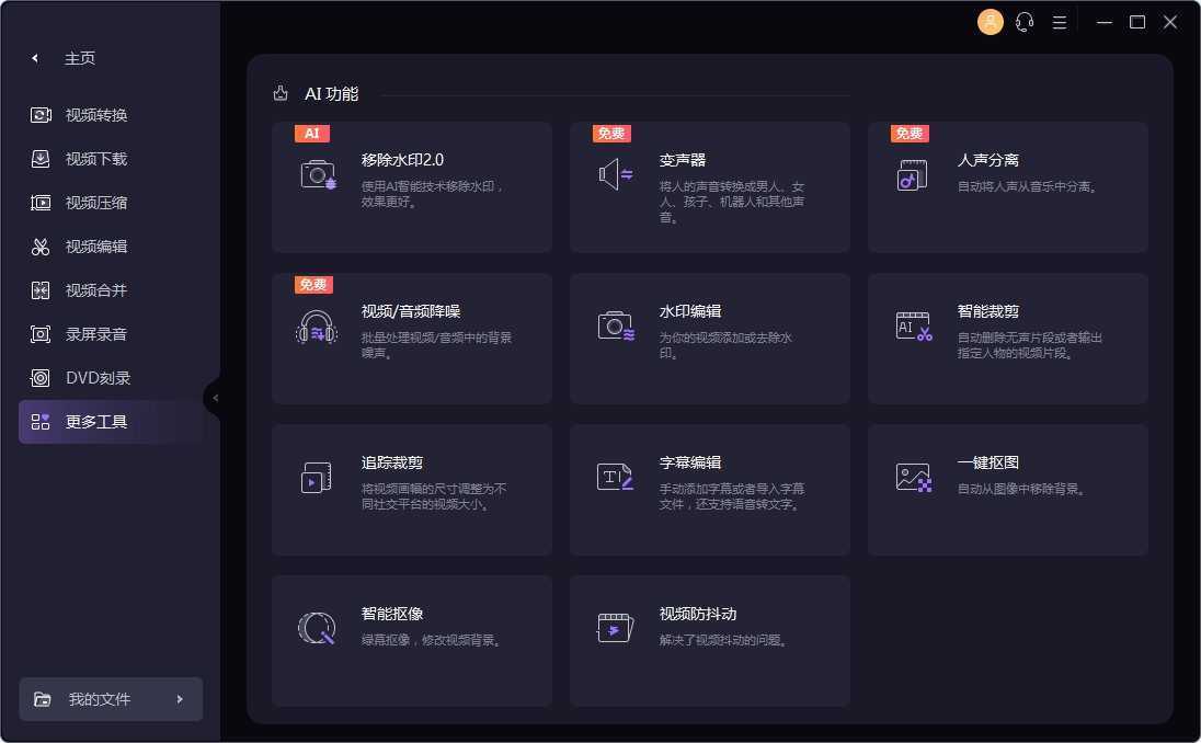万兴全能格式转换器(UniConverter) v17.4.1.603 绿色会员版 第2张