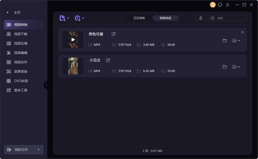 万兴全能格式转换器(UniConverter) v17.4.1.603 绿色会员版 第1张
