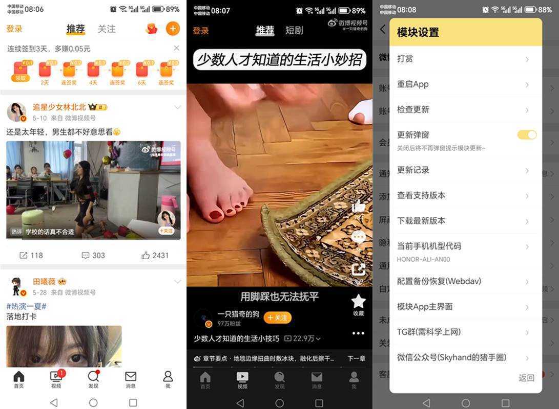 新浪微博 v16.6.1 内置微博猪手 v2.5.3-347 模块，去各种提示 第1张