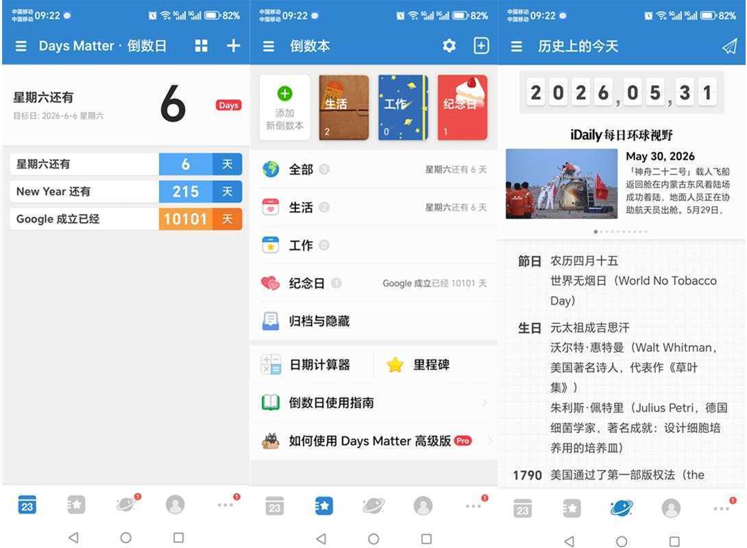 倒数日Days Matter v2.0.45 去广告高级版 第1张