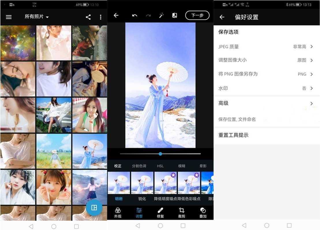 Photoshop Express v18.1.33 b2000 免登陆解锁高级版 第1张