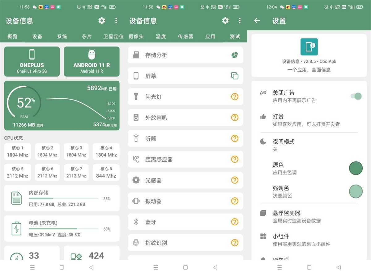 设备信息DevInfo v3.4.2.1 解锁付费高级中文版 第1张
