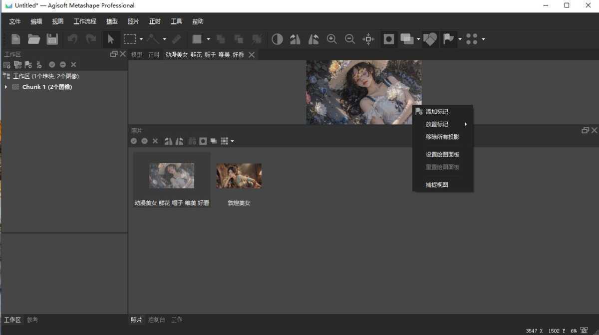 3D建模软件 | Agisoft Metashape Pro v2.3.1.22580 中文绿色版 第1张