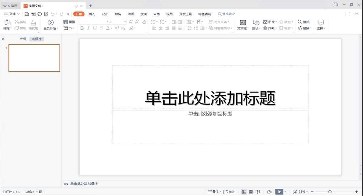 WPS Office 2019 v12.1.0.26373 精简专业增强_集成序列号版 第1张