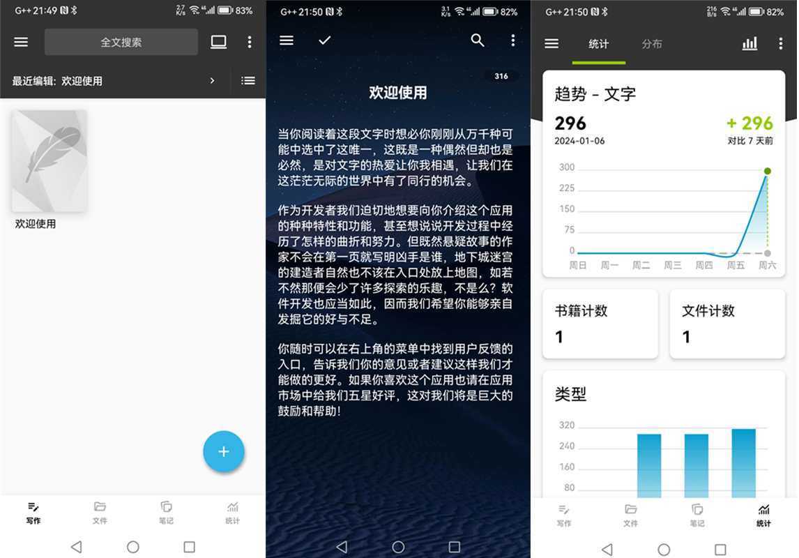 轻羽写作 v1.105.1 去广告高级专业解锁版 第1张