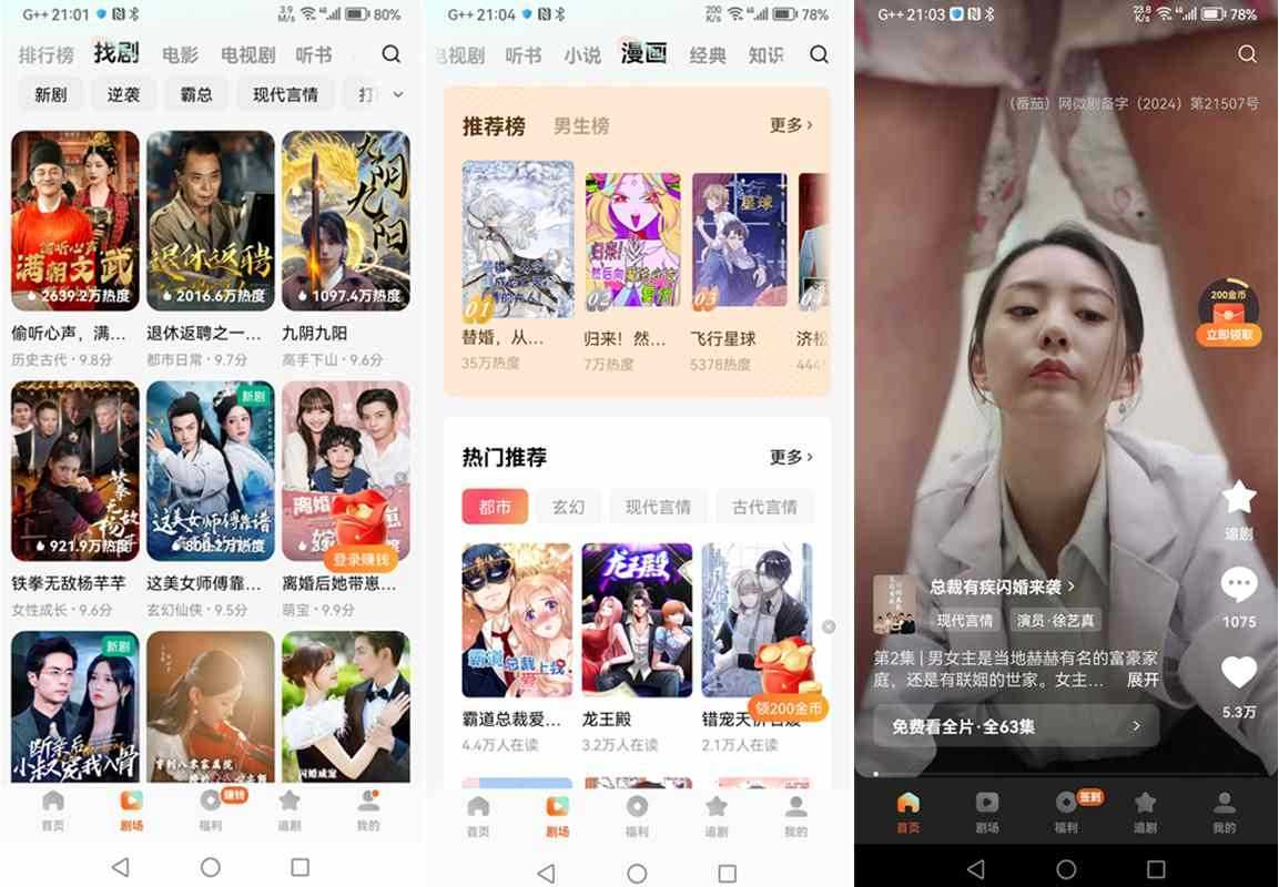 红果免费短剧 v7.2.4.32 解锁VIP会员版-海量热门短剧 第1张