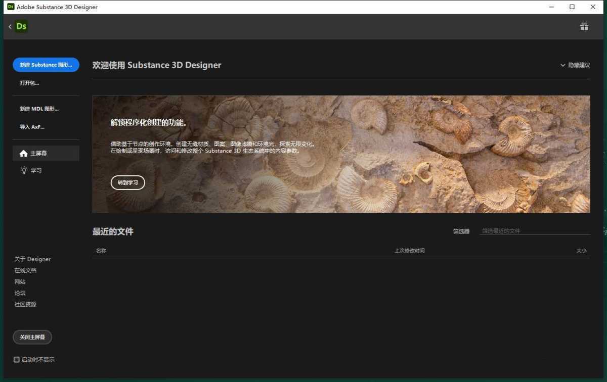 Adobe Substance 3D Designer v16.0.3 免激活完整安装版 第2张