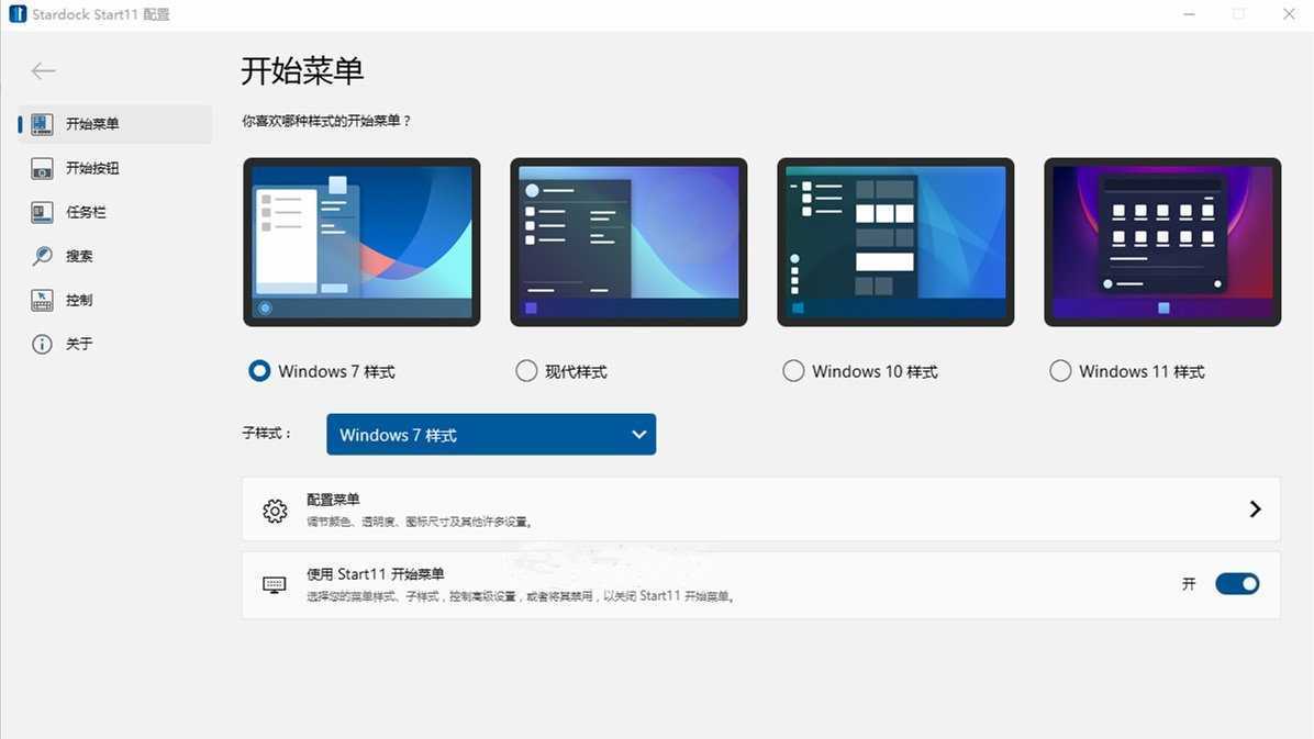 Stardock Start11(开始菜单工具) v2.7.2 中文绿色特别版 第1张