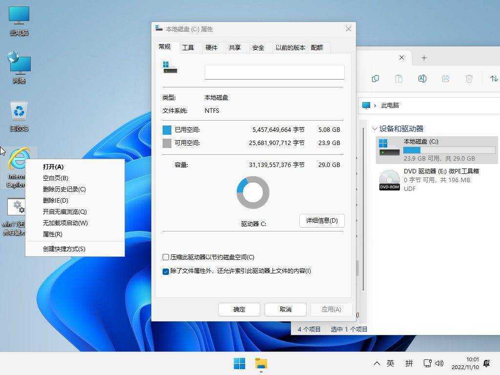 小修Win11 v23H2(22631.4169) 稳定极限版 第2张