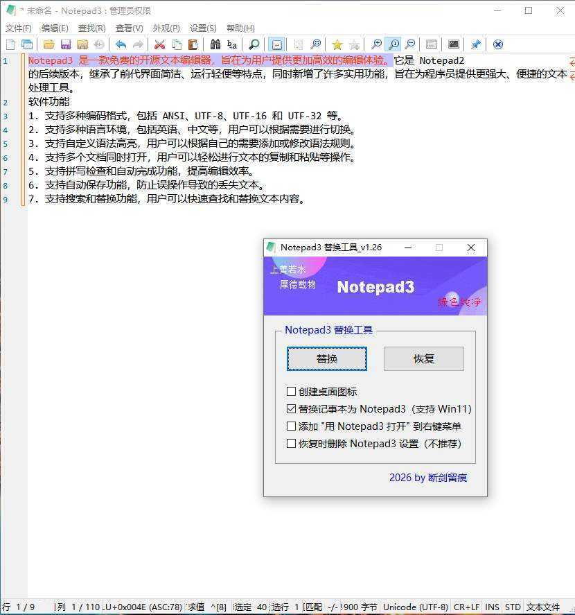 Notepad3(开源文本编辑器) v7.26.602.1 断剑留痕绿色版 第1张