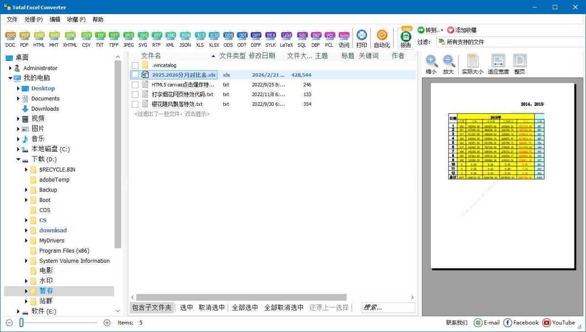 Total Excel Converter(万能excel转换器) v7.1.0.119 中文绿色版 第1张