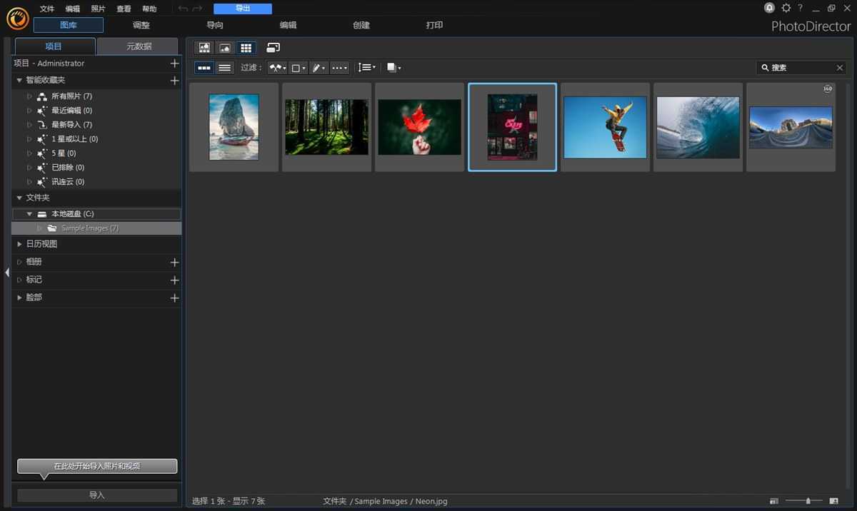 PhotoDirector(相片大师极致版) v17.6.1729.0 中文绿色极致版 第1张