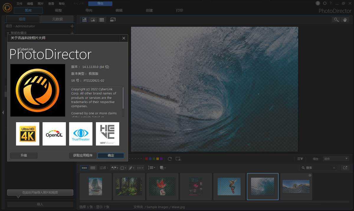 PhotoDirector(相片大师极致版) v17.6.1729.0 中文绿色极致版 第3张