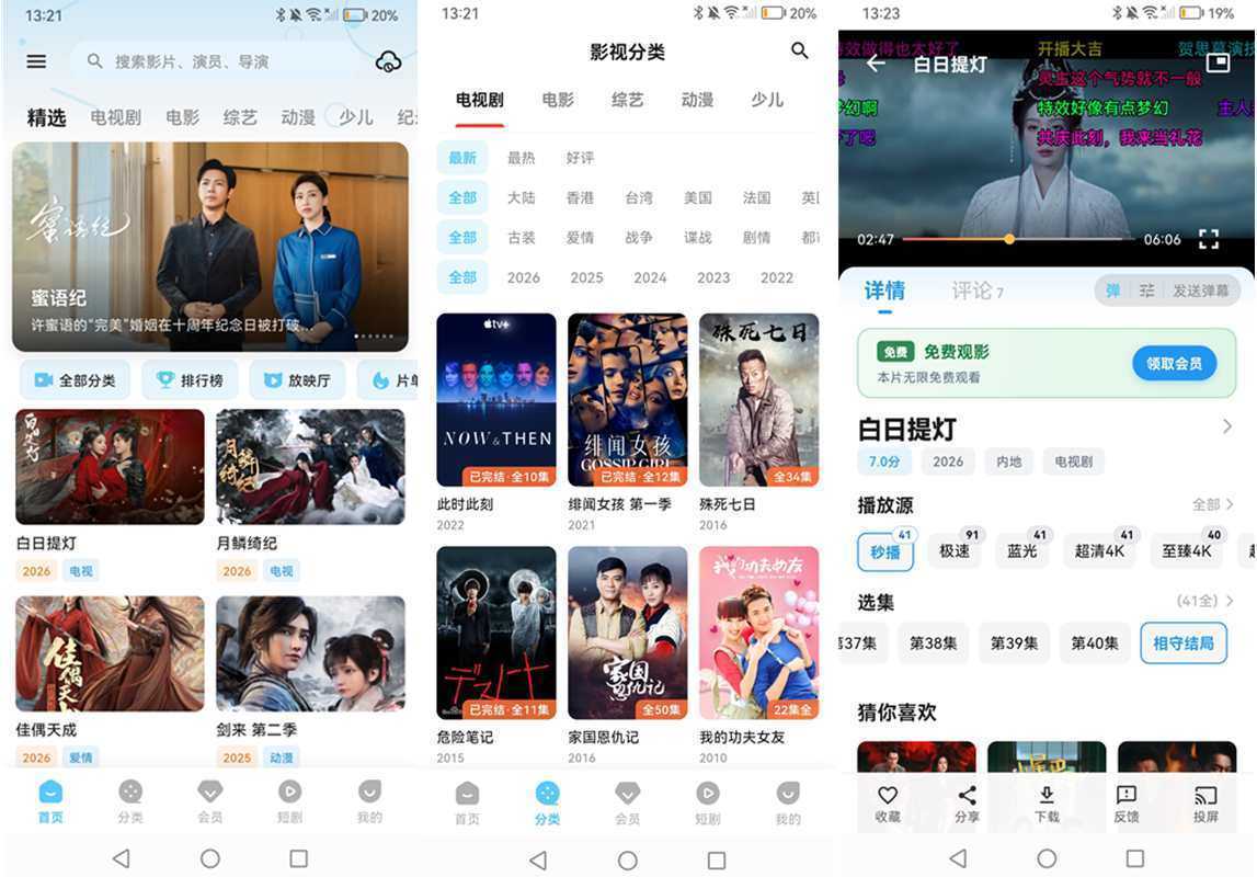 爱看影视 v5.3.6 最新版去广告纯净版_无广告免费追剧 第1张