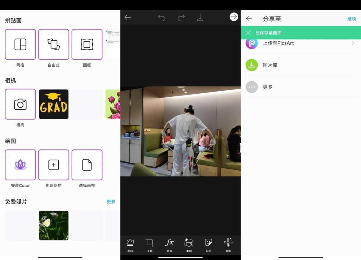 Picsart美易（照片编辑软件）v30.0.3 解锁高级绿化版 第1张