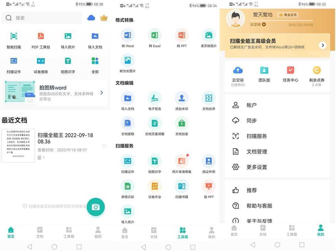 扫描全能王 v7.19.0.2606030000 高级VIP会员解锁版 第1张