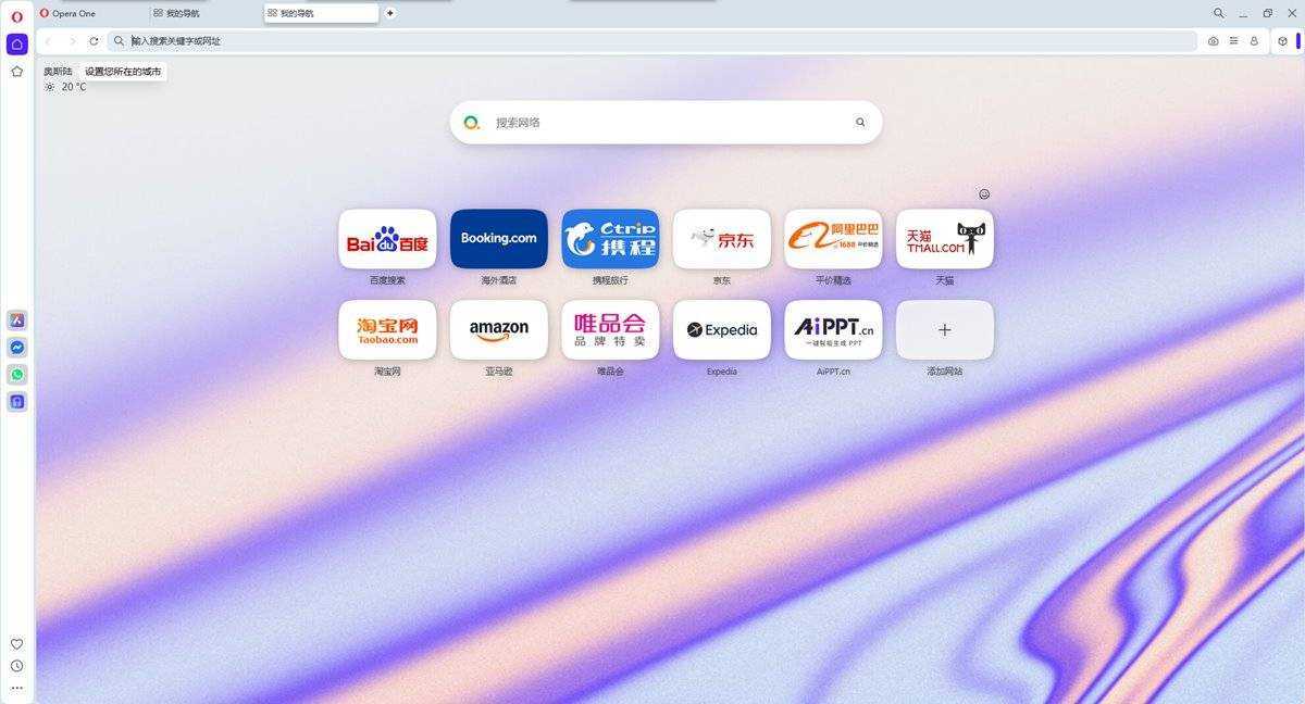 Opera浏览器(Opera One) v132.0.5905.22 中文绿色版 第1张