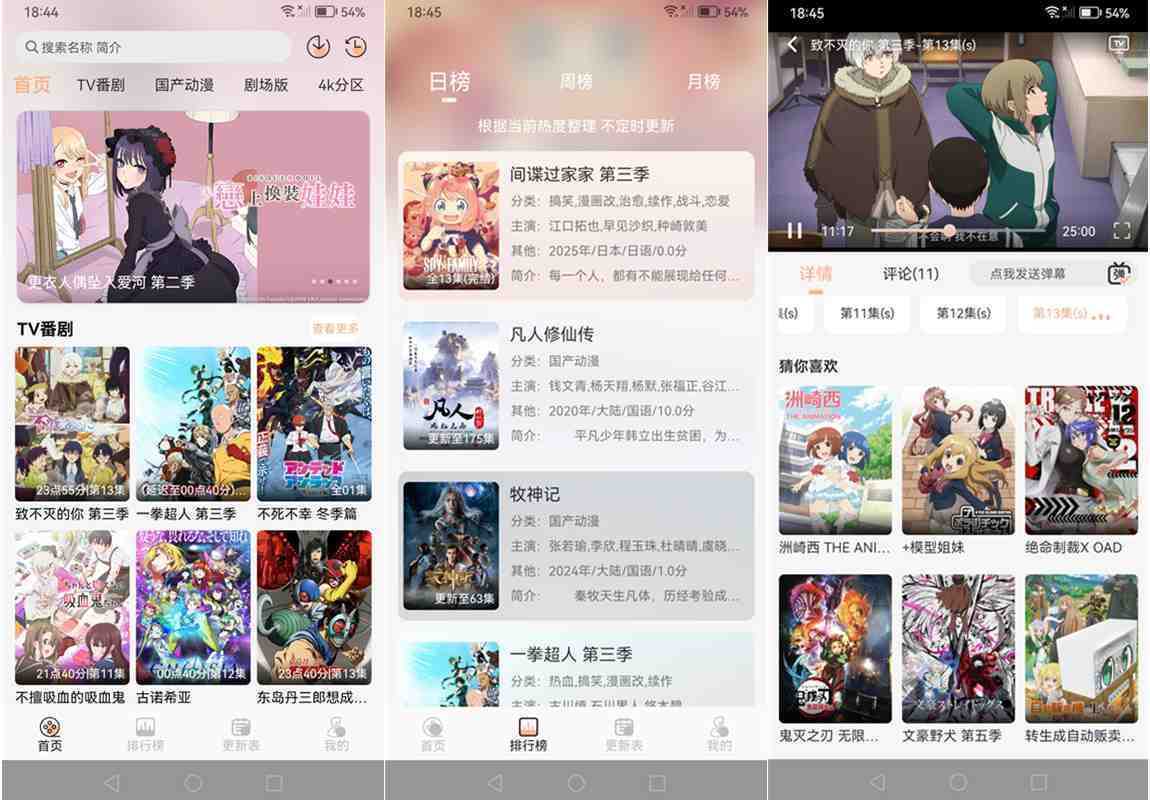 番薯动漫 v1.0.2 去广告纯净版｜安卓追番神器 第1张